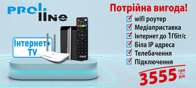 Потрійна вигода!