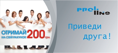 Приведи друга - отримай 200 грн!