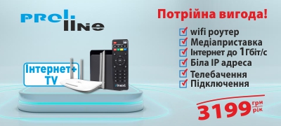 Потрійна вигода!