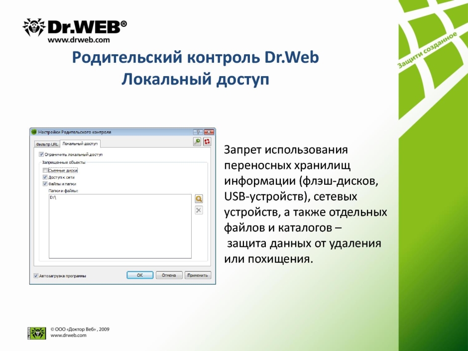 Dr web компоненты. Dr.web родительский контроль. Dr.web премиум. Есть ли родительский контроль на Dr web.